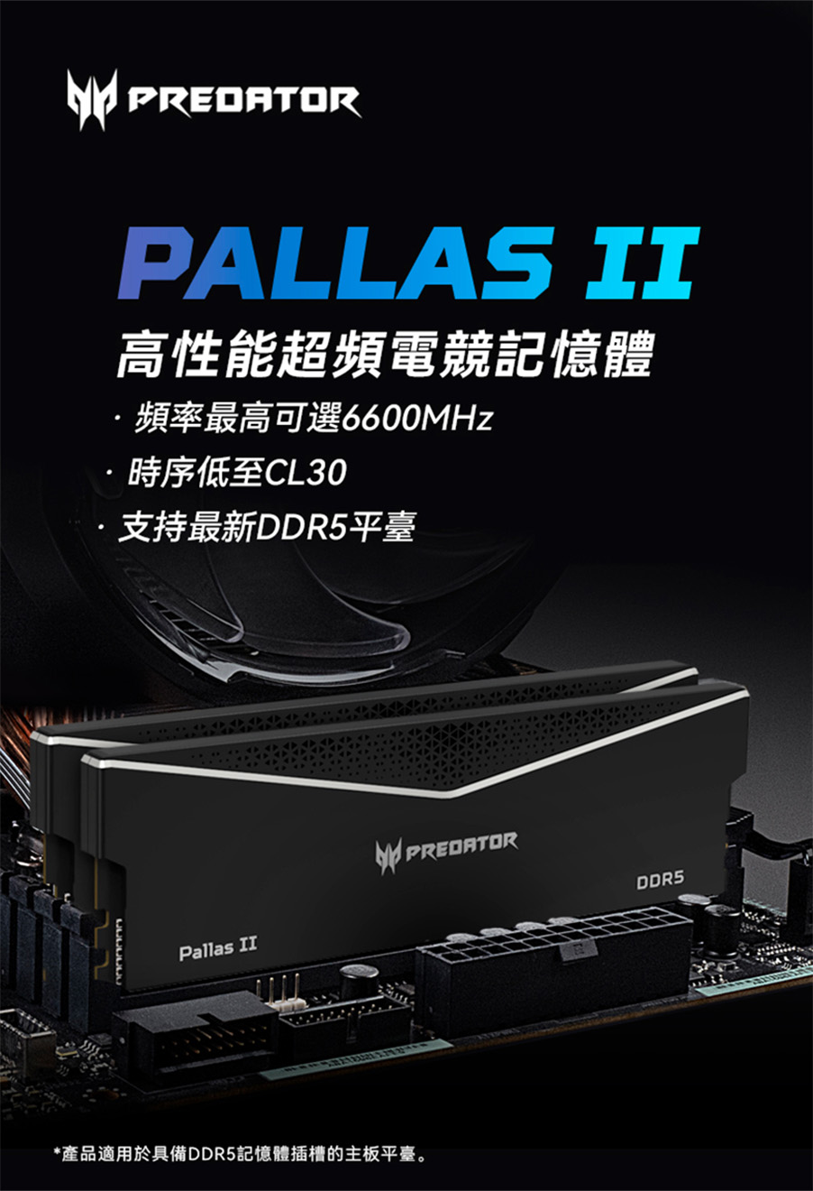 Acer 宏碁 Predator PallasII DDR5