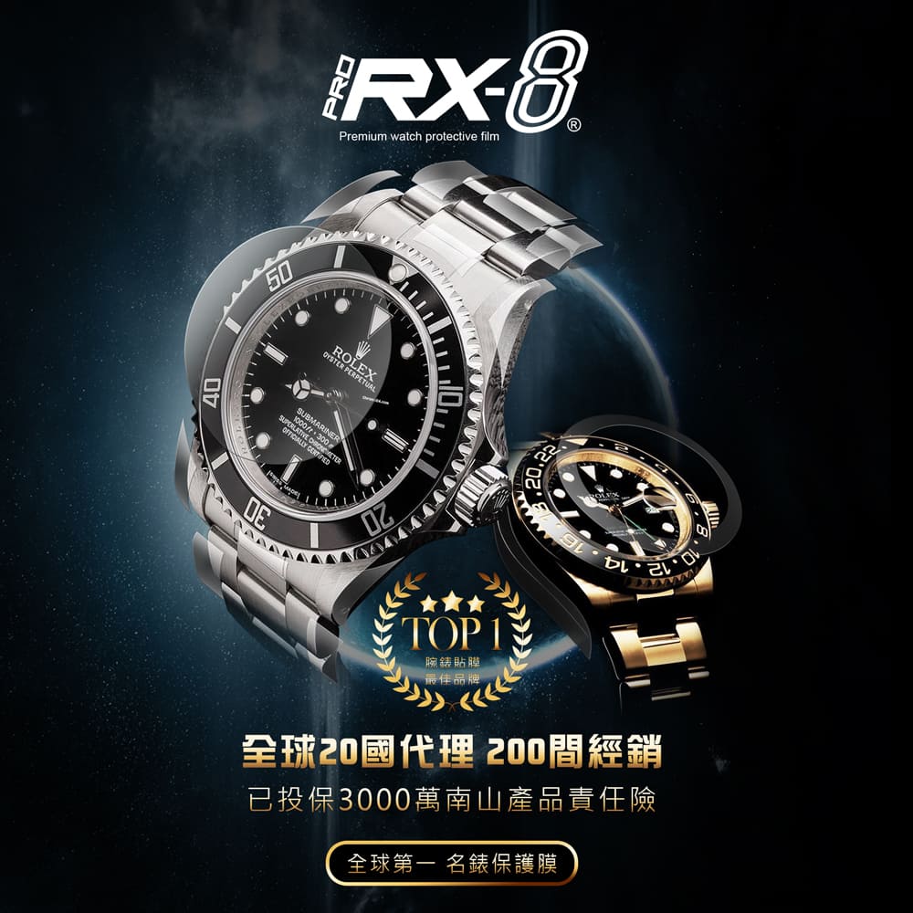 RX-8 RX8-G3第7代保護膜 勞力士ROLEX-膠帶款