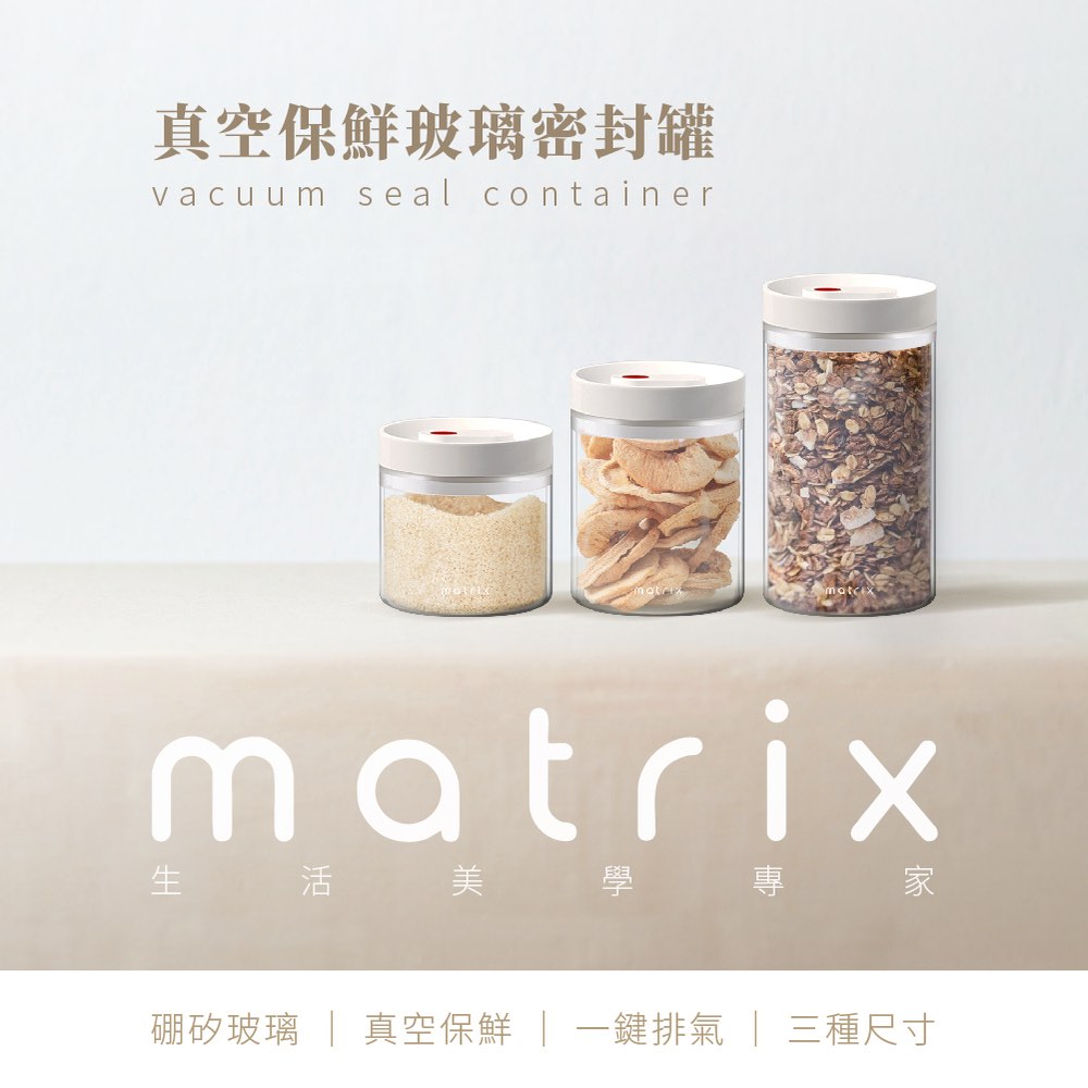 Matrix 真空保鮮玻璃密封罐 1200ml(寵物飼料 咖