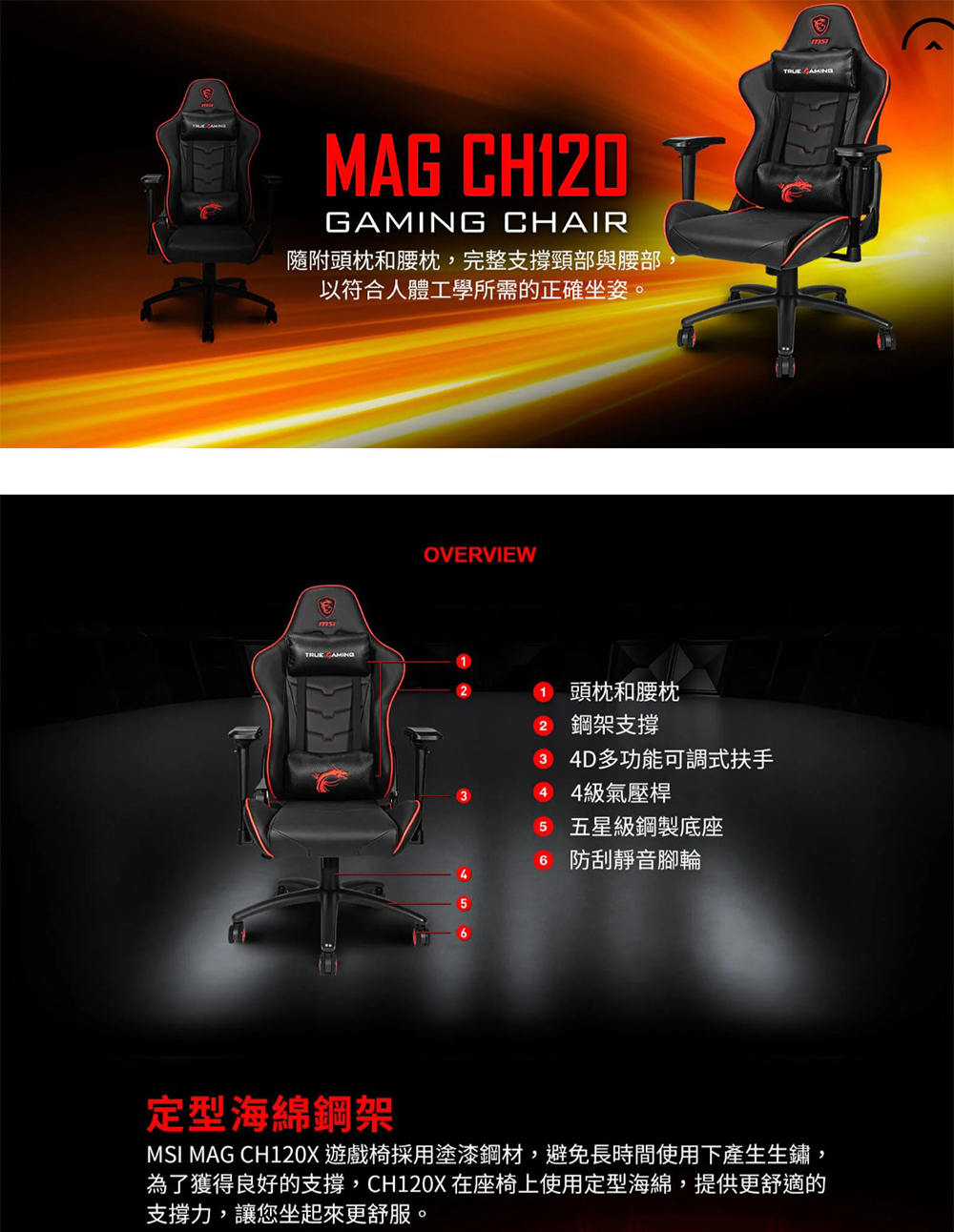 MSI 微星 MAG CH120 X 龍魂電競椅(15030