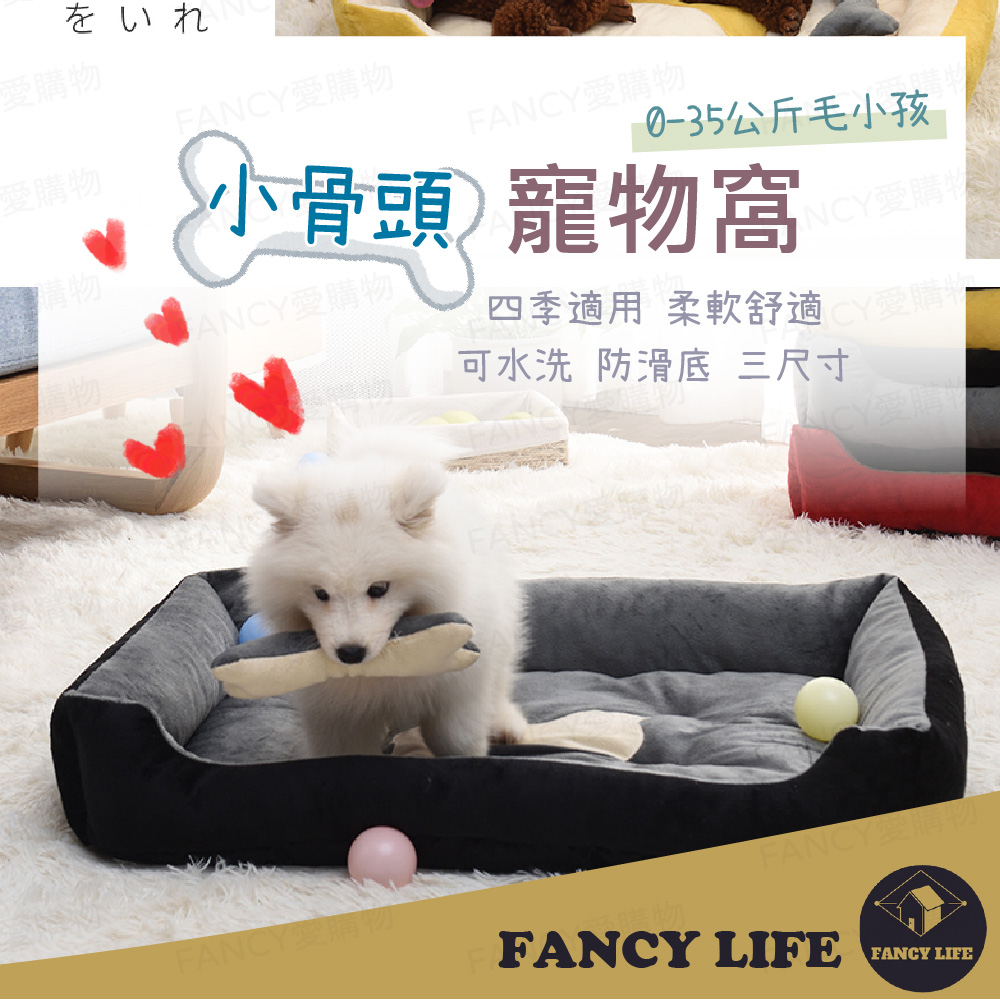 FANCY LIFE 小骨頭寵物窩-大款(保暖寵物窩 狗狗睡