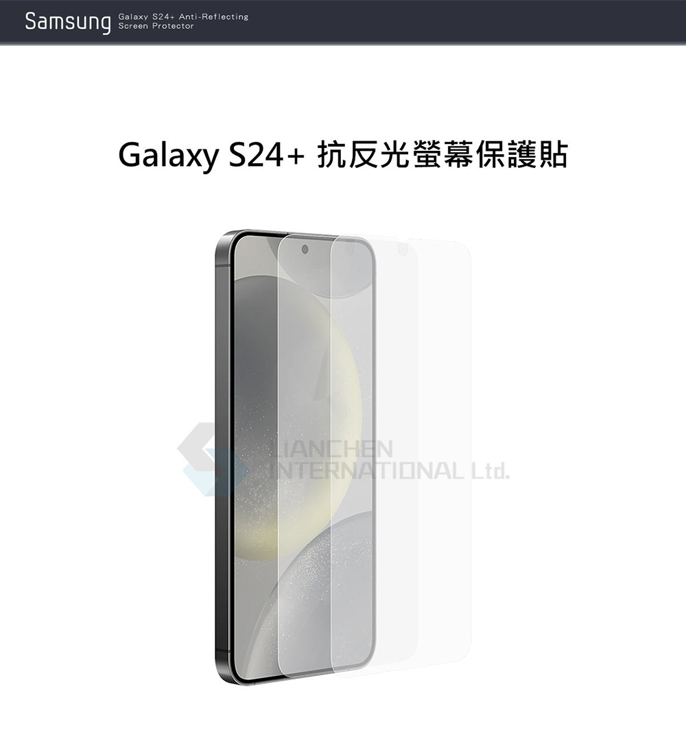 SAMSUNG 三星 Galaxy S24+ 5G 原廠抗反