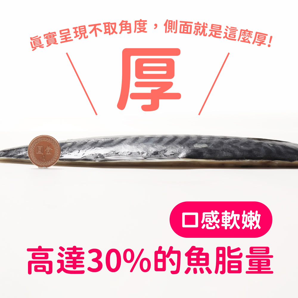 真實呈現不取角度,側面就是這麼厚 口感軟嫩 高達30%的魚脂量 