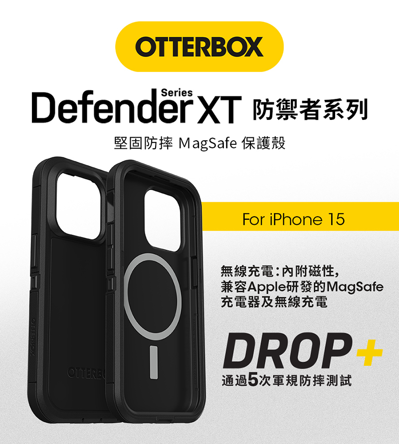 OtterBox iPhone 15 6.1吋 Defend