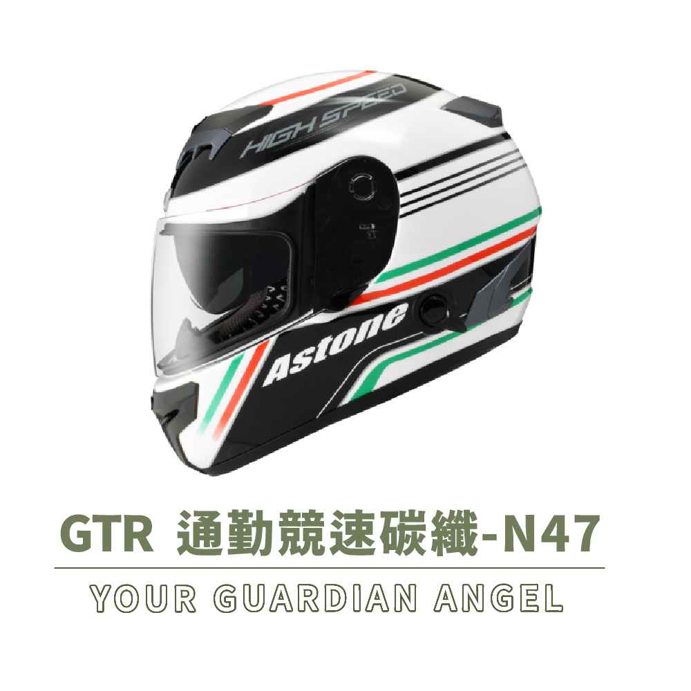 ASTONE GTR N47 全罩式 安全帽(全罩 眼鏡溝 
