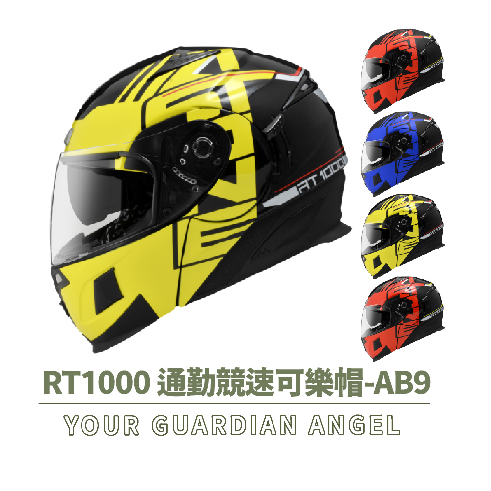 ASTONE RT1000 AB9 可掀式 安全帽(可掀式 