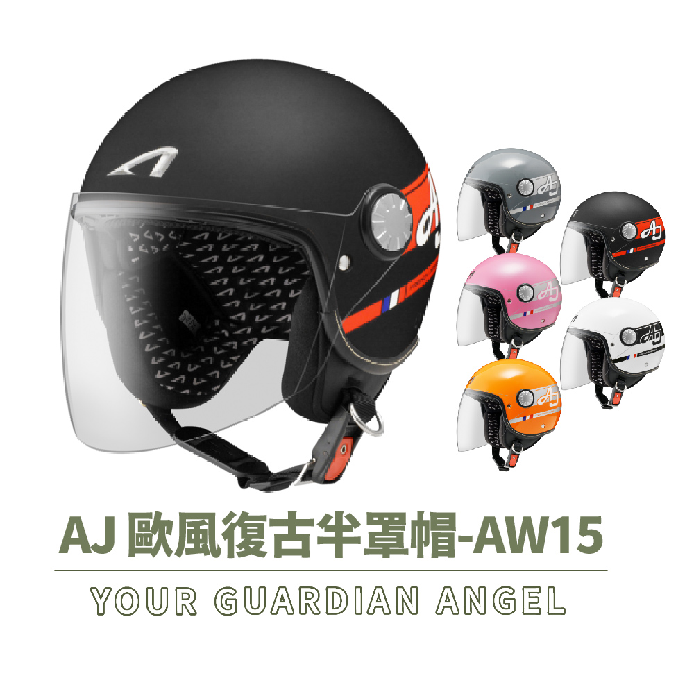 ASTONE AJ AW15 半罩式 安全帽(抗UV鏡片 透