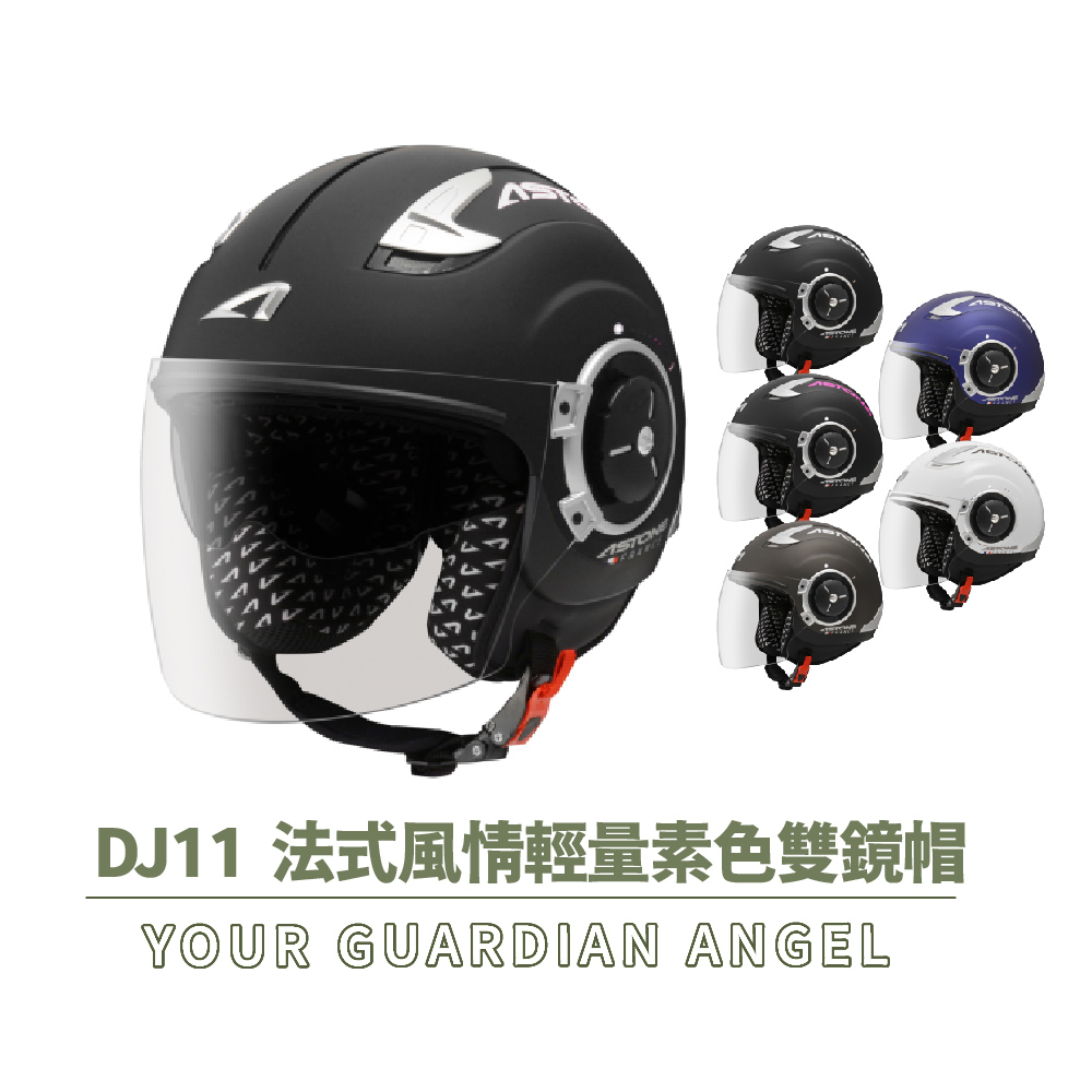 ASTONE DJ11 素色 半罩式 安全帽(超長鏡片 透氣