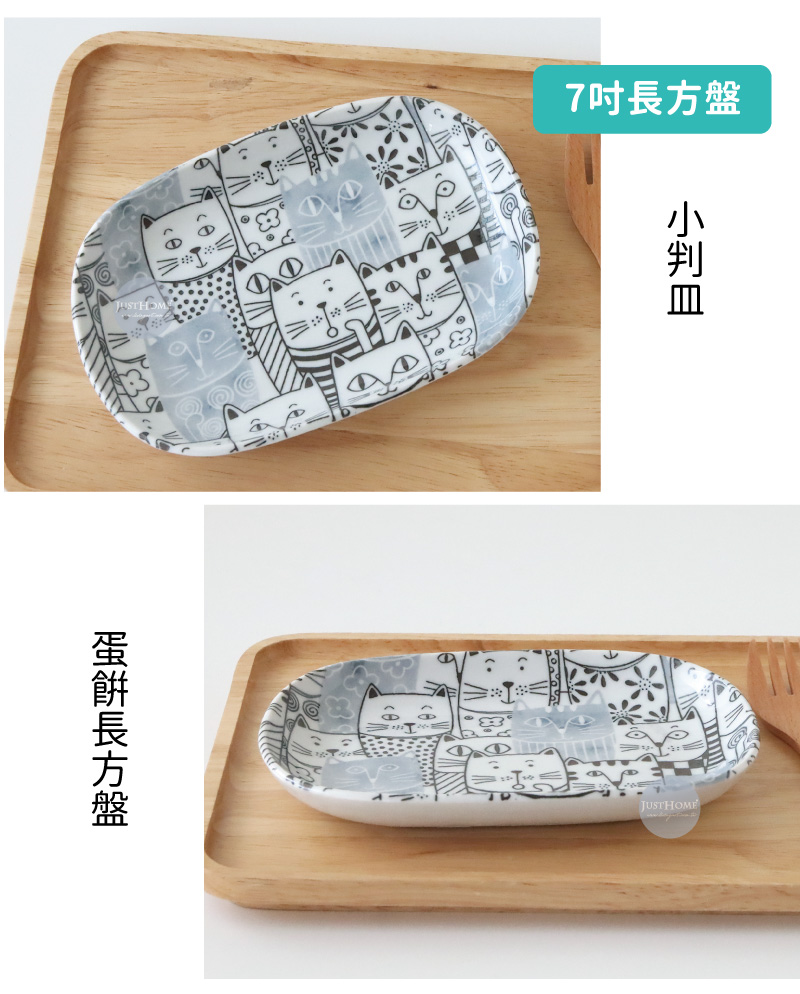 蛋餅長方盤 7吋長方盤 小判皿 