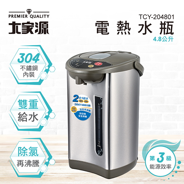 大家源 福利品 4.8L 304不鏽鋼電動熱水瓶(TCY-2