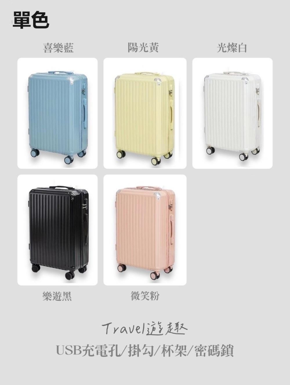 USB充電孔掛勾杯架密碼鎖