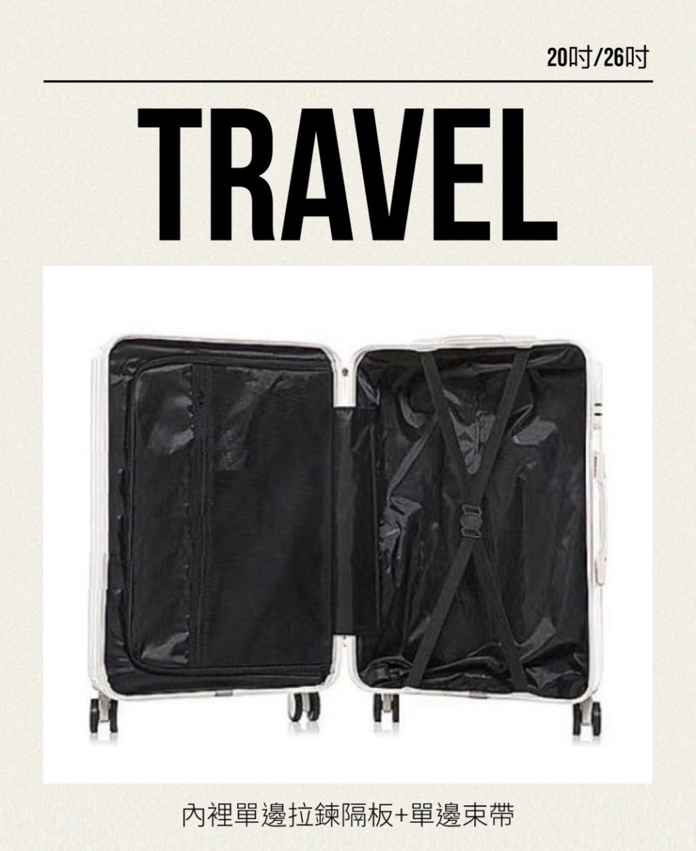 20吋26吋 內裡單邊拉鍊隔板單邊束帶 