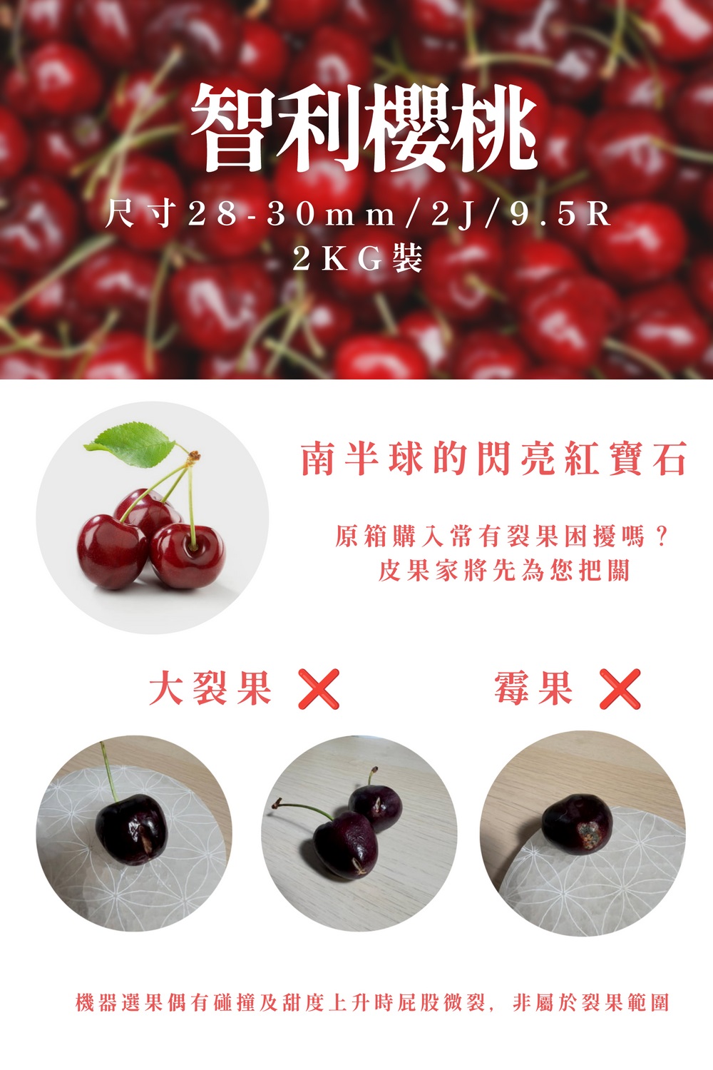 皮果家 智利櫻桃無毒檢驗合格2kg/箱(2J/9.5R/28