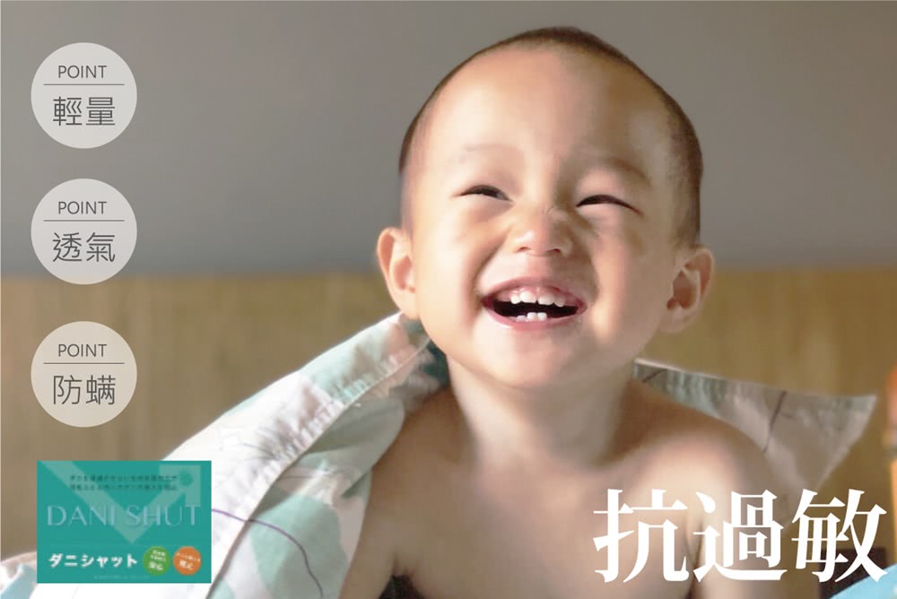 輕量 透氣 防螨 抗過敏 