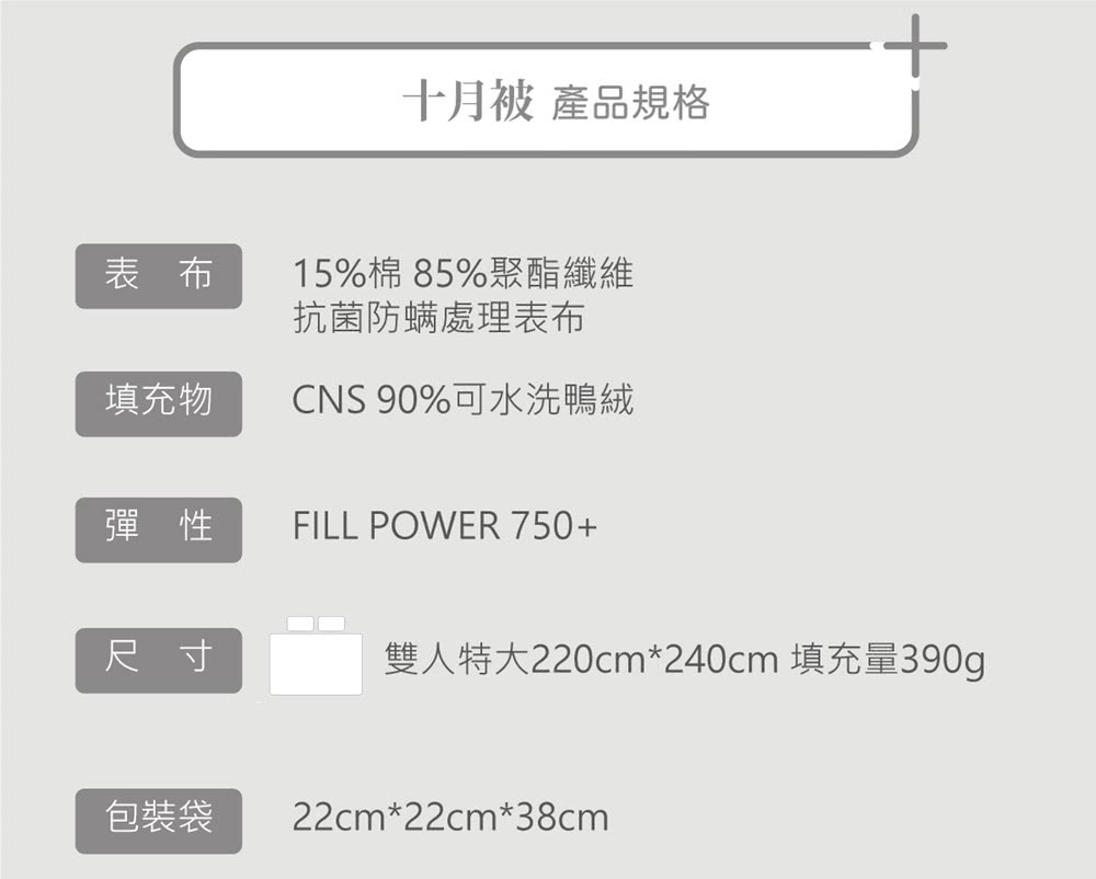 雙人特大220cm240cm 填充量390g