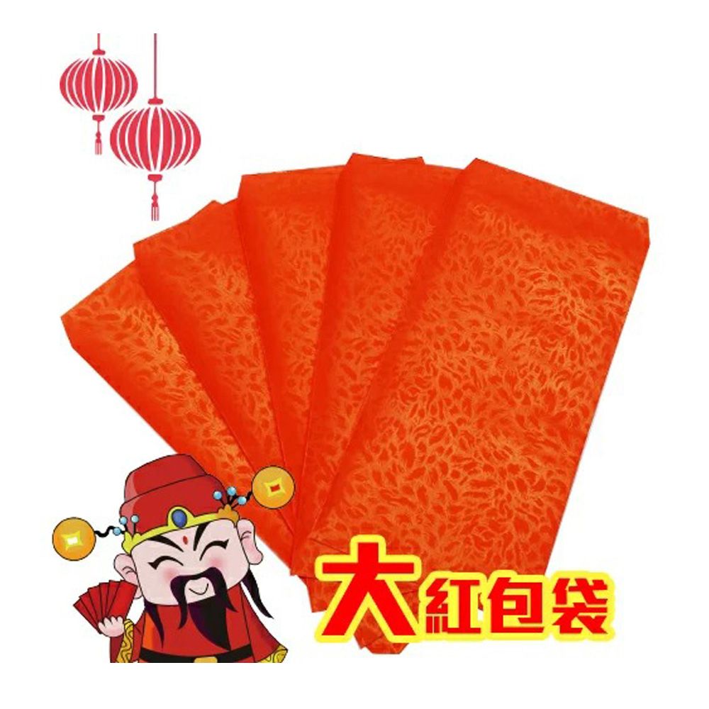 大紅包袋 