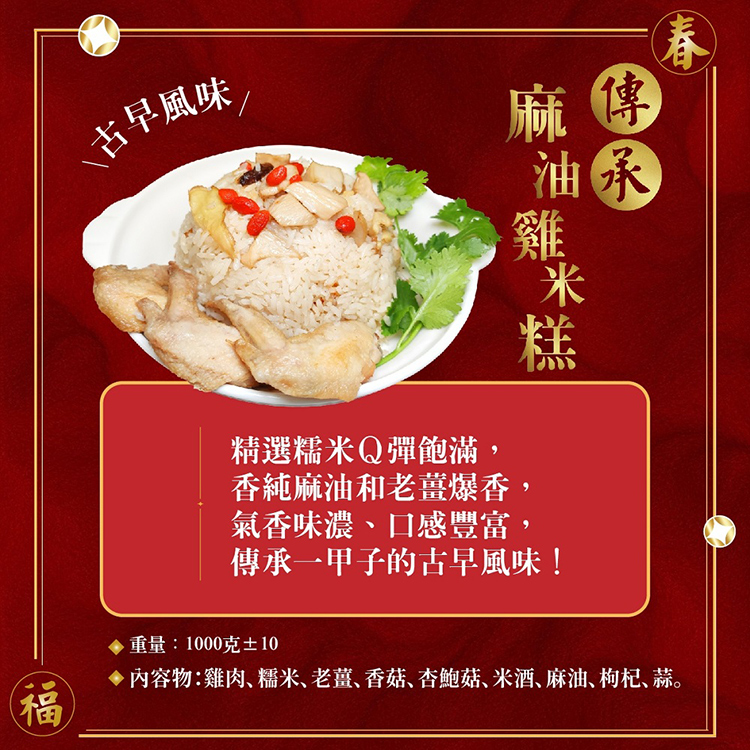 皇覺 傳承麻油雞米糕1000g(年菜現貨)好評推薦