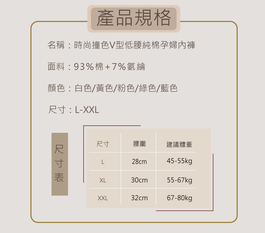 名稱時尚撞色V型低腰純棉孕婦內褲