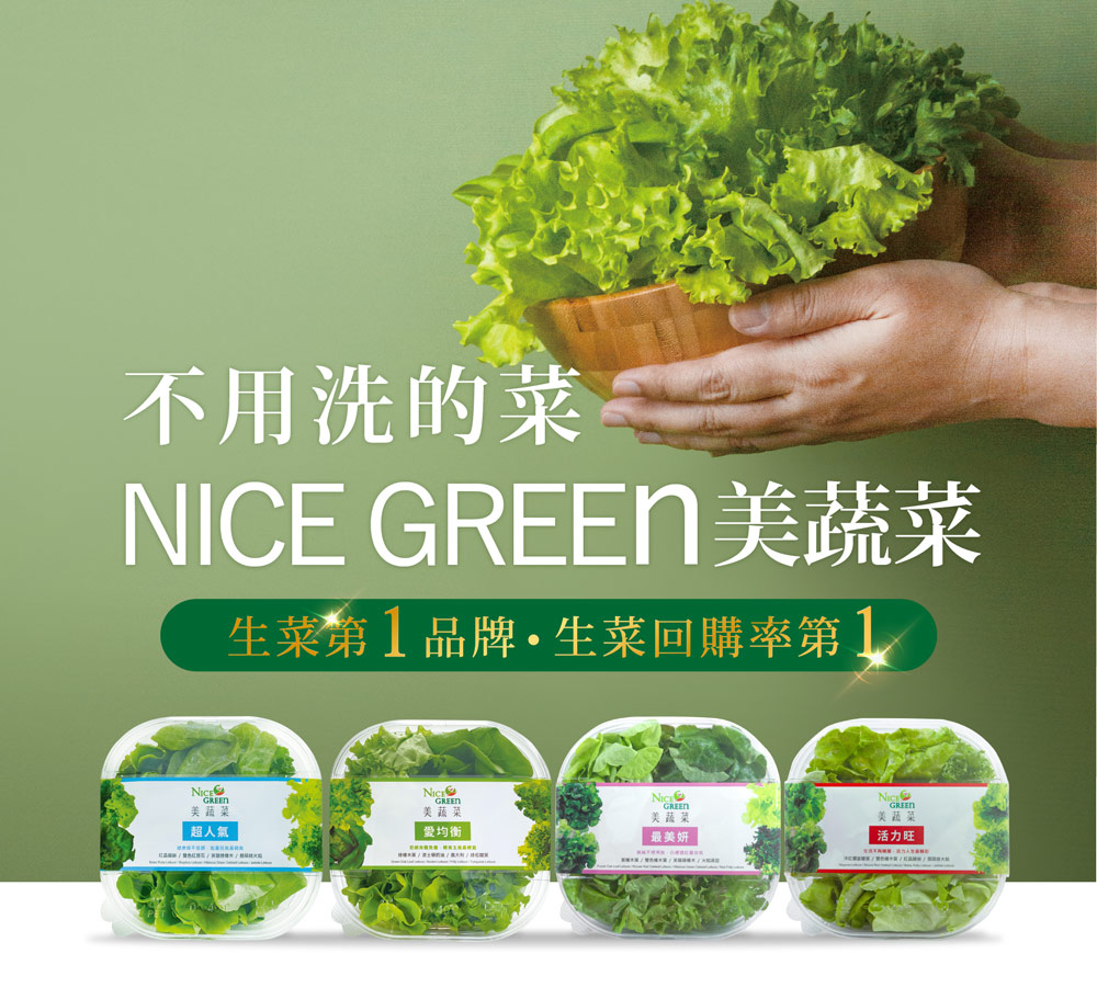 NICE GREEn 美蔬菜 美蔬菜2盒+綠菁晶6瓶送2包沙