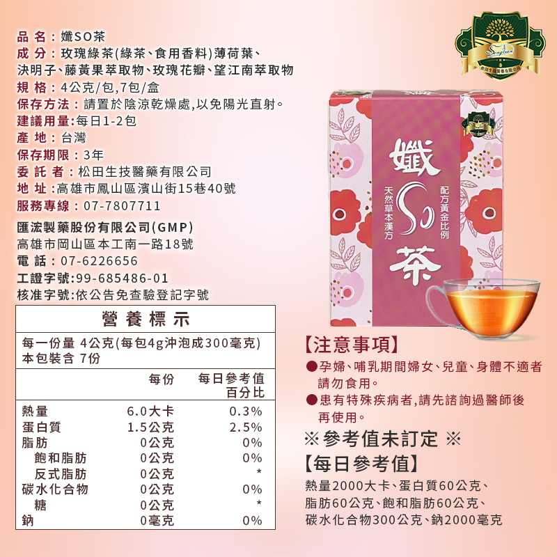 DREAMCATCHER 孅SO茶(7包/盒 玫瑰綠茶 荷葉