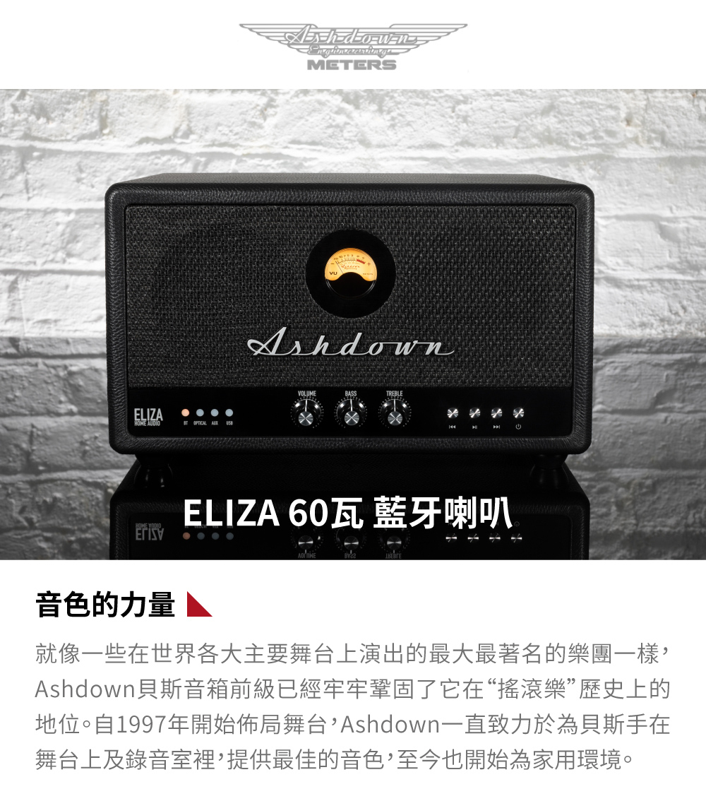 Ashdown Meters ELIZA 60瓦 藍牙喇叭(