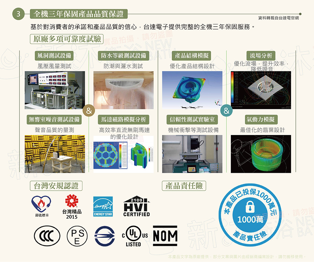 基於對消費者的承諾和產品品質的信心,台達電子提供完整的全機三年保固服務。