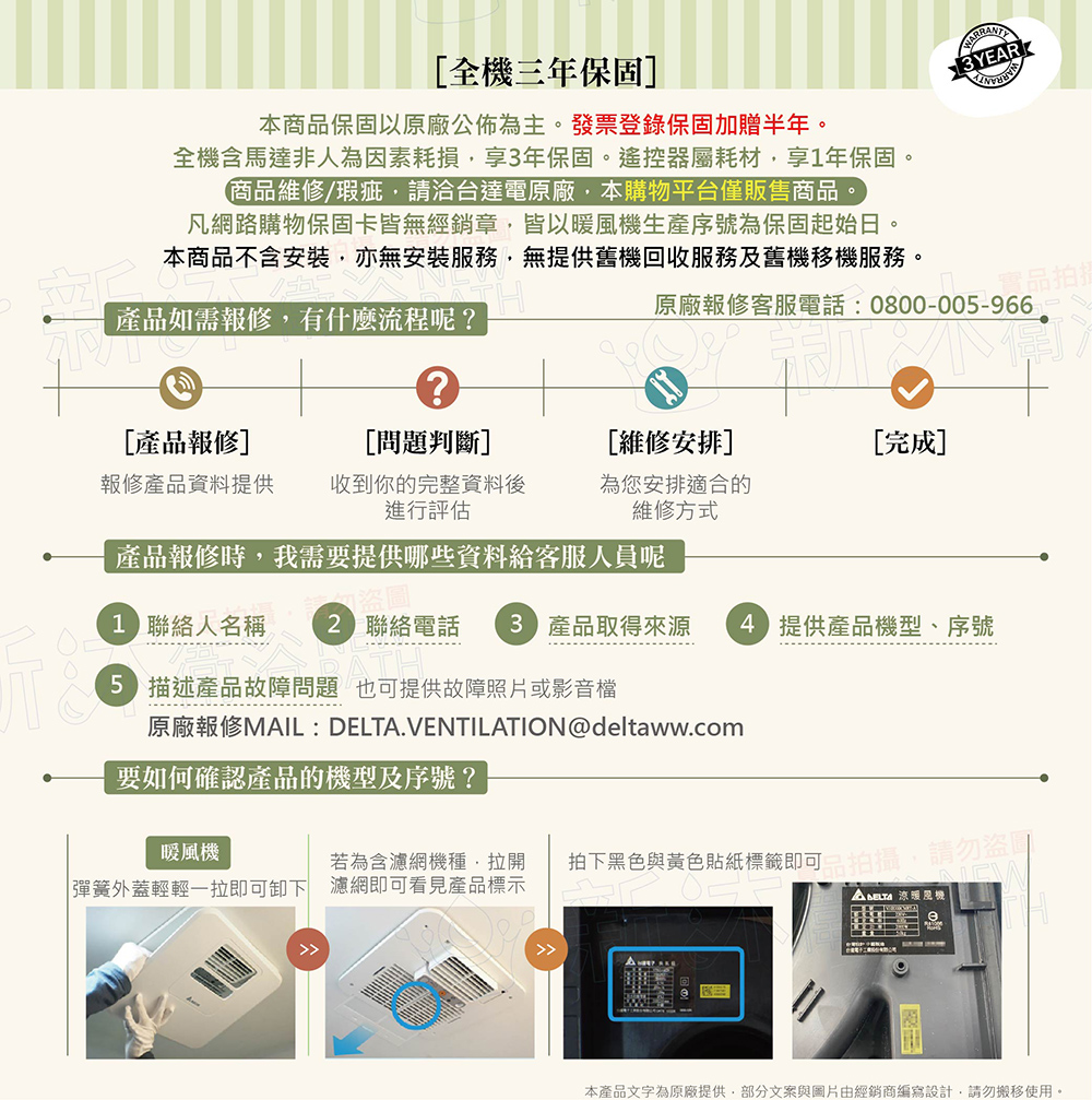 原廠報修MAIL  DELTA.VENTILATIONdeltaww.com