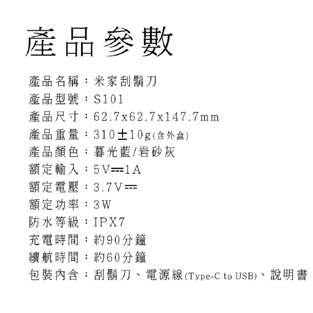 包裝內含刮鬍刀、電源線TypeC to USB、說明書