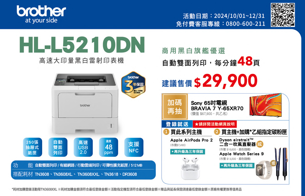 brother Brother HL-L5210DN 商用黑