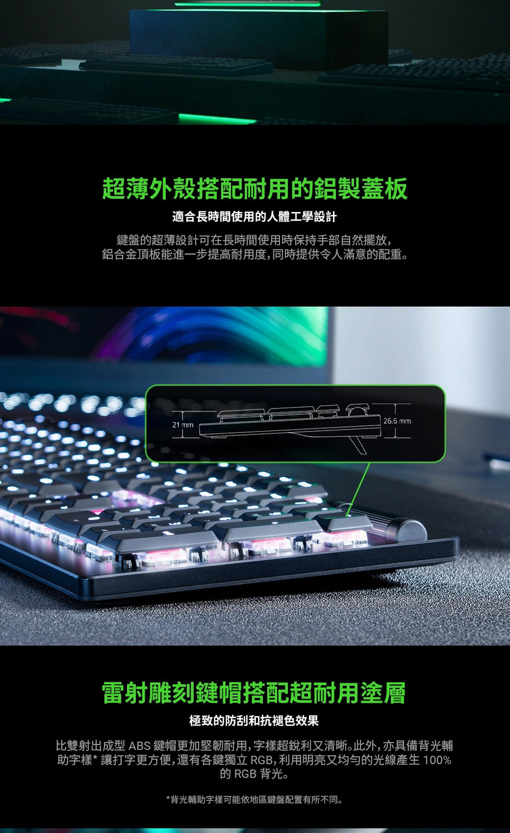 助字樣 讓打字更方便,還有各鍵獨立 RGB, 利用明亮又均勻的光線產生 100%