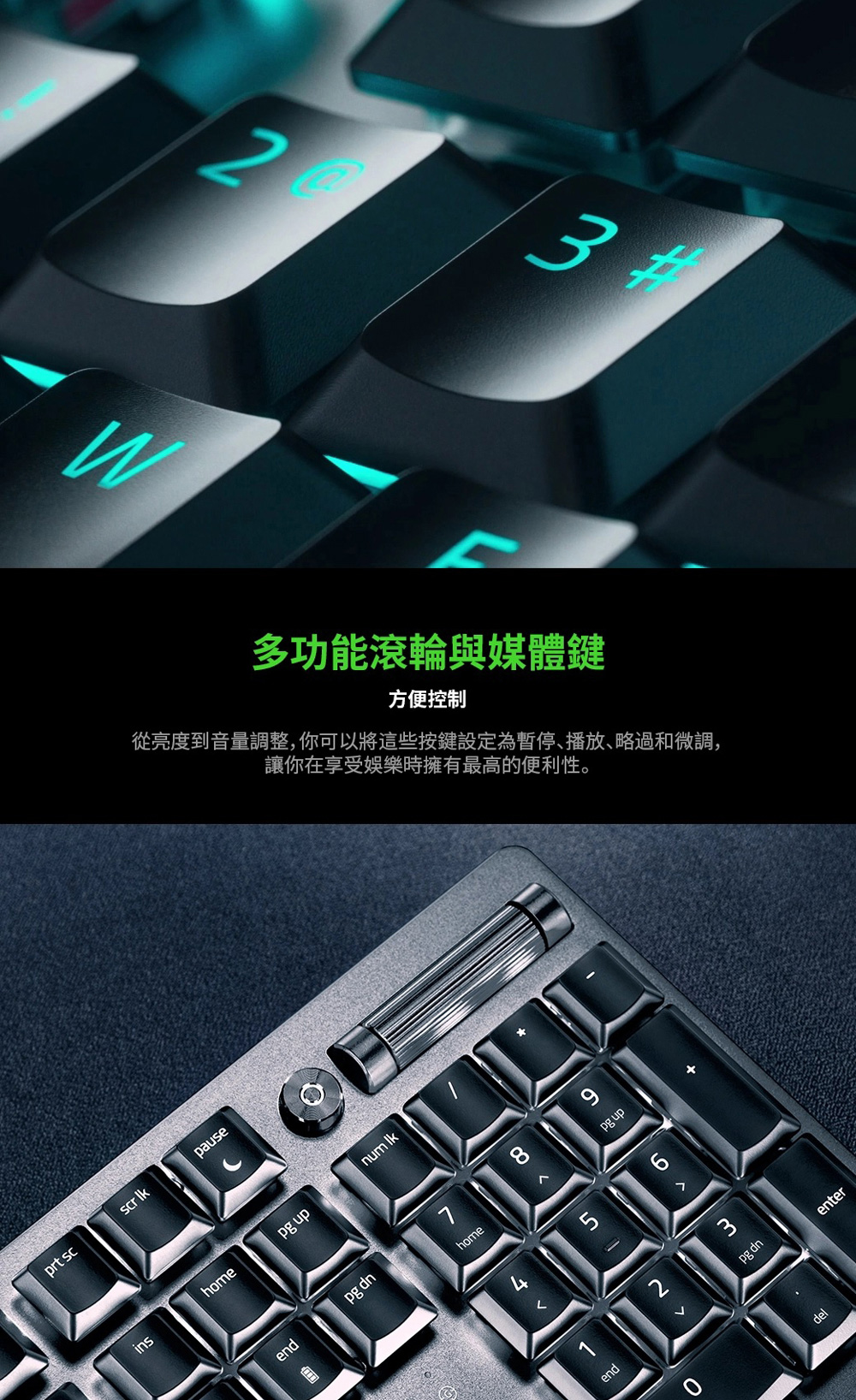 從亮度到音量調整,你可以將這些按鍵設定為暫停播放略過和微調, 讓你在享受娛樂時擁有最高的便利性。 多功能滾輪與媒體鍵 方便控制 