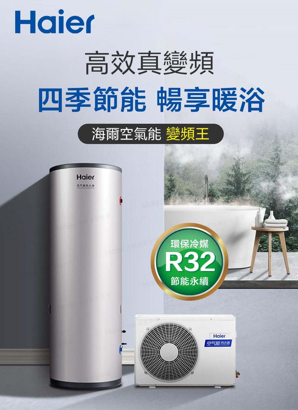 Haier 海爾 300L新一代變頻空氣能熱泵熱水器(HP5