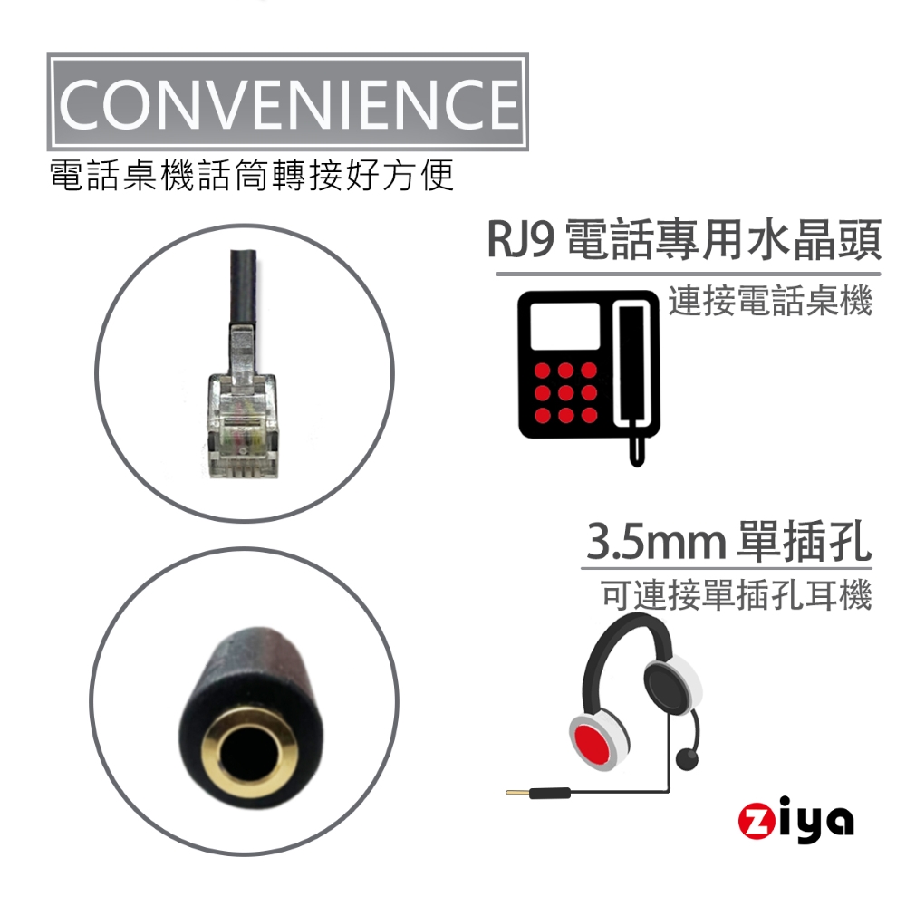 ZIYA RJ9 轉 3.5mm母 耳機電話轉接線(單孔插頭