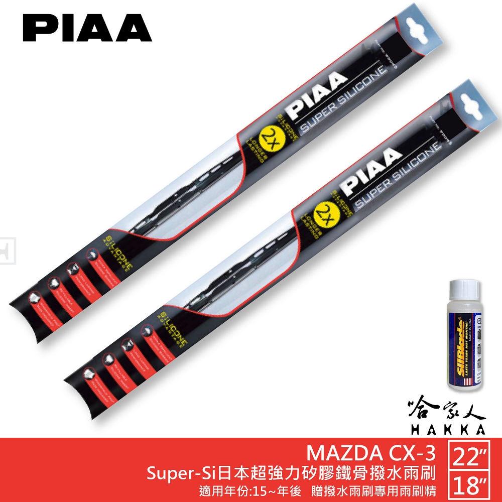 PIAA MAZDA CX-3 Super-Si日本超強力矽