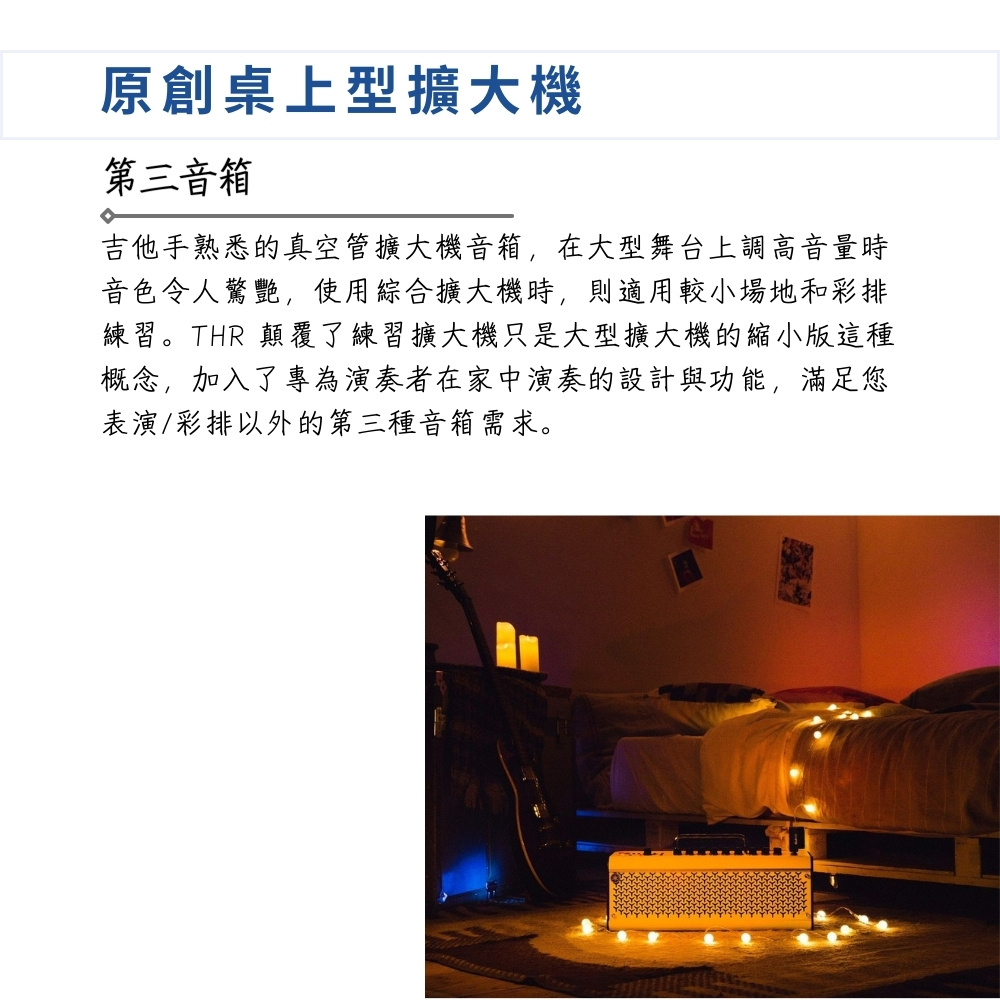 練習。THR 顛覆了練習擴大機只是大型擴大機的縮小版這種