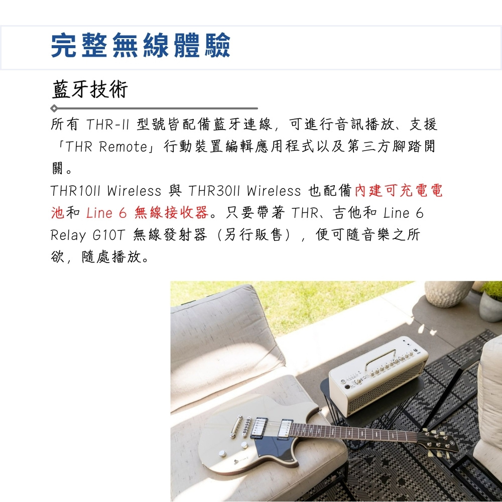 THR10II Wireless 與 THR30II Wireless 也配備內建可充電電
