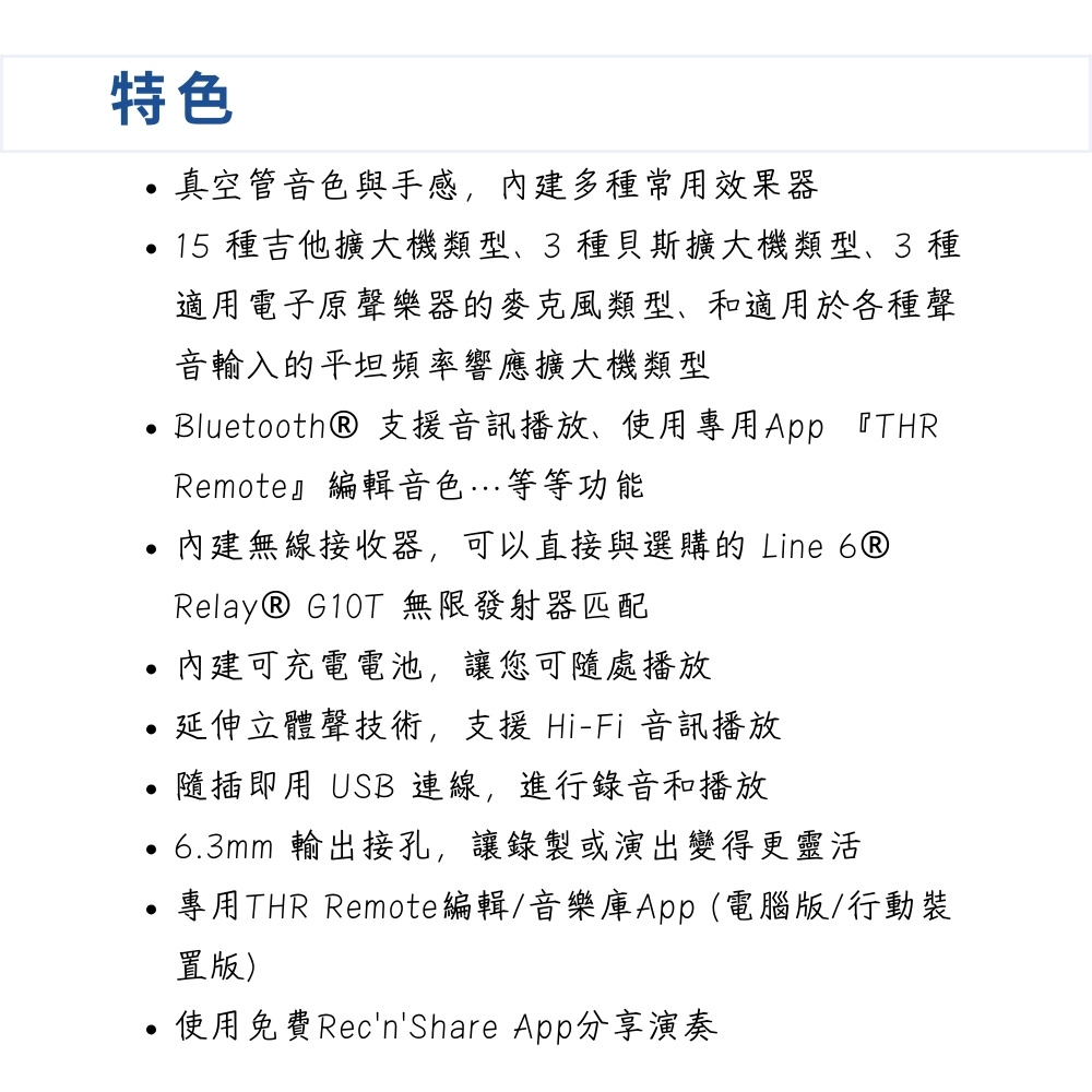 ,Bluetooth 支援音訊播放、使用專用App THR