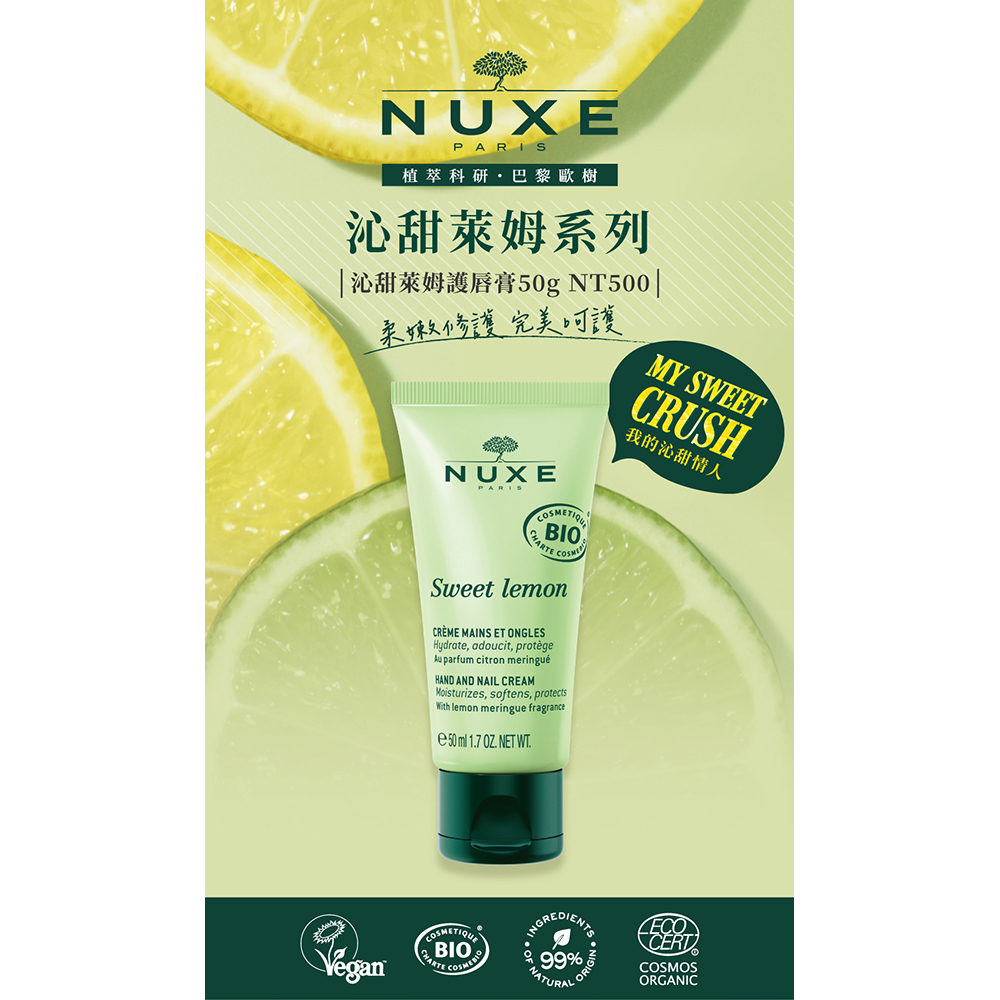 NUXE 巴黎歐樹 沁甜萊姆情人組(沁甜萊姆護唇膏4G+沁甜