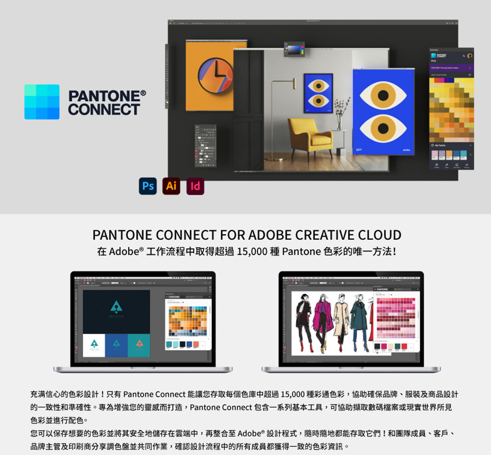 PANTONE PANTONE CONNECT FOR AD