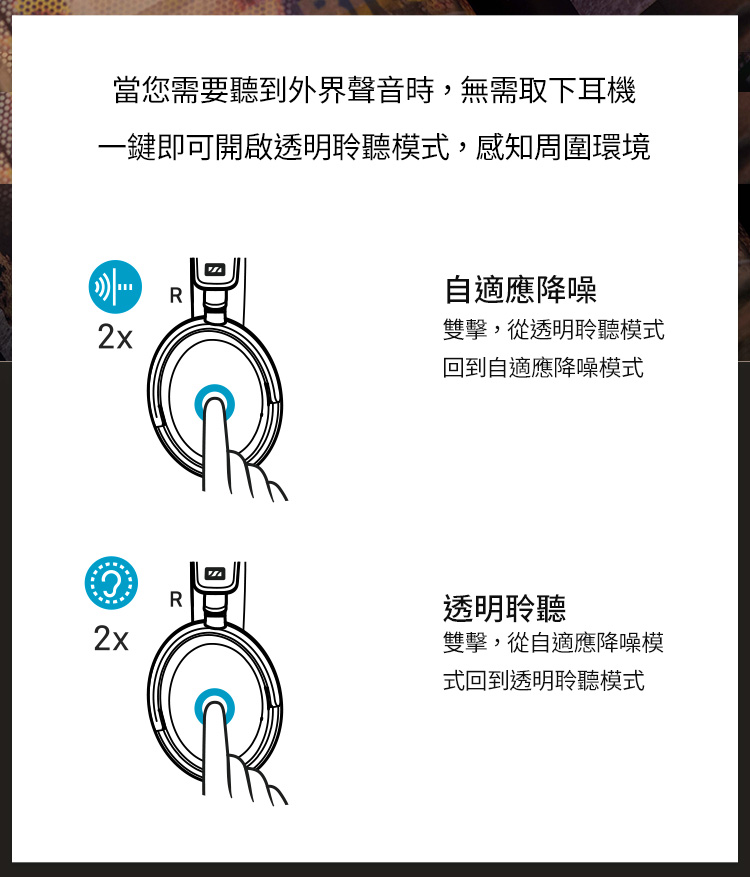 一鍵即可開啟透明聆聽模式,感知周圍環境