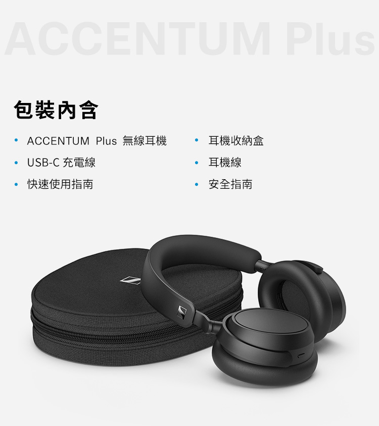 ACCENTUM Plus 無線耳機