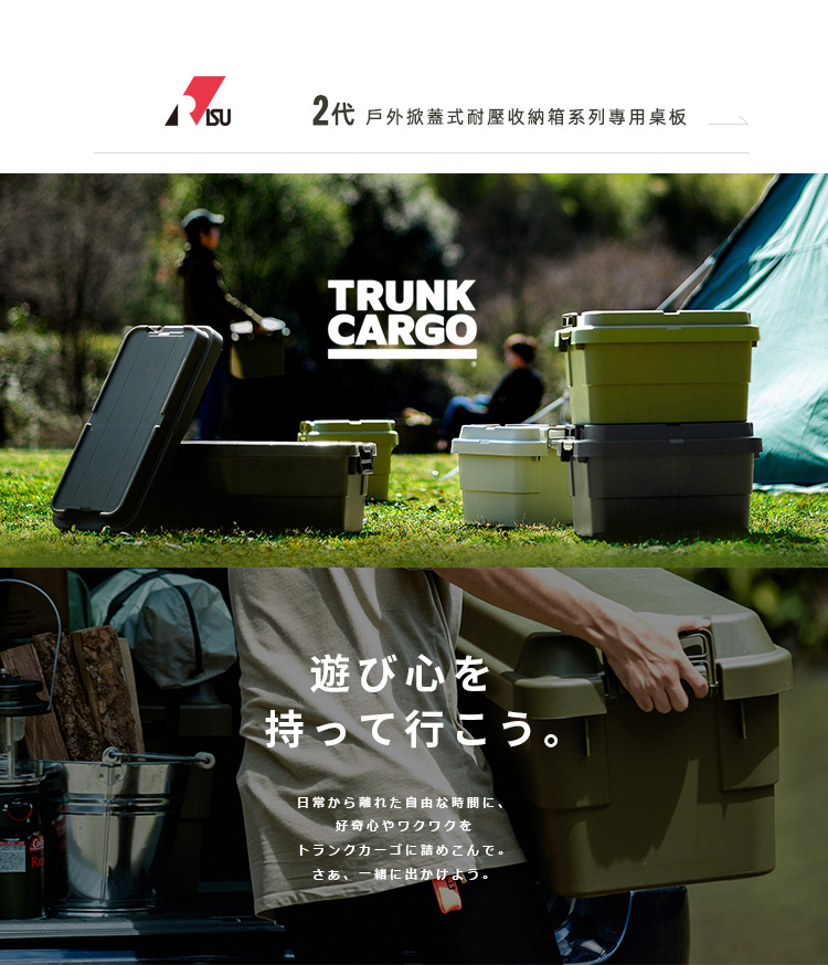 日本RISU TRUNK CARGO二代收納箱專用桌板-淺型