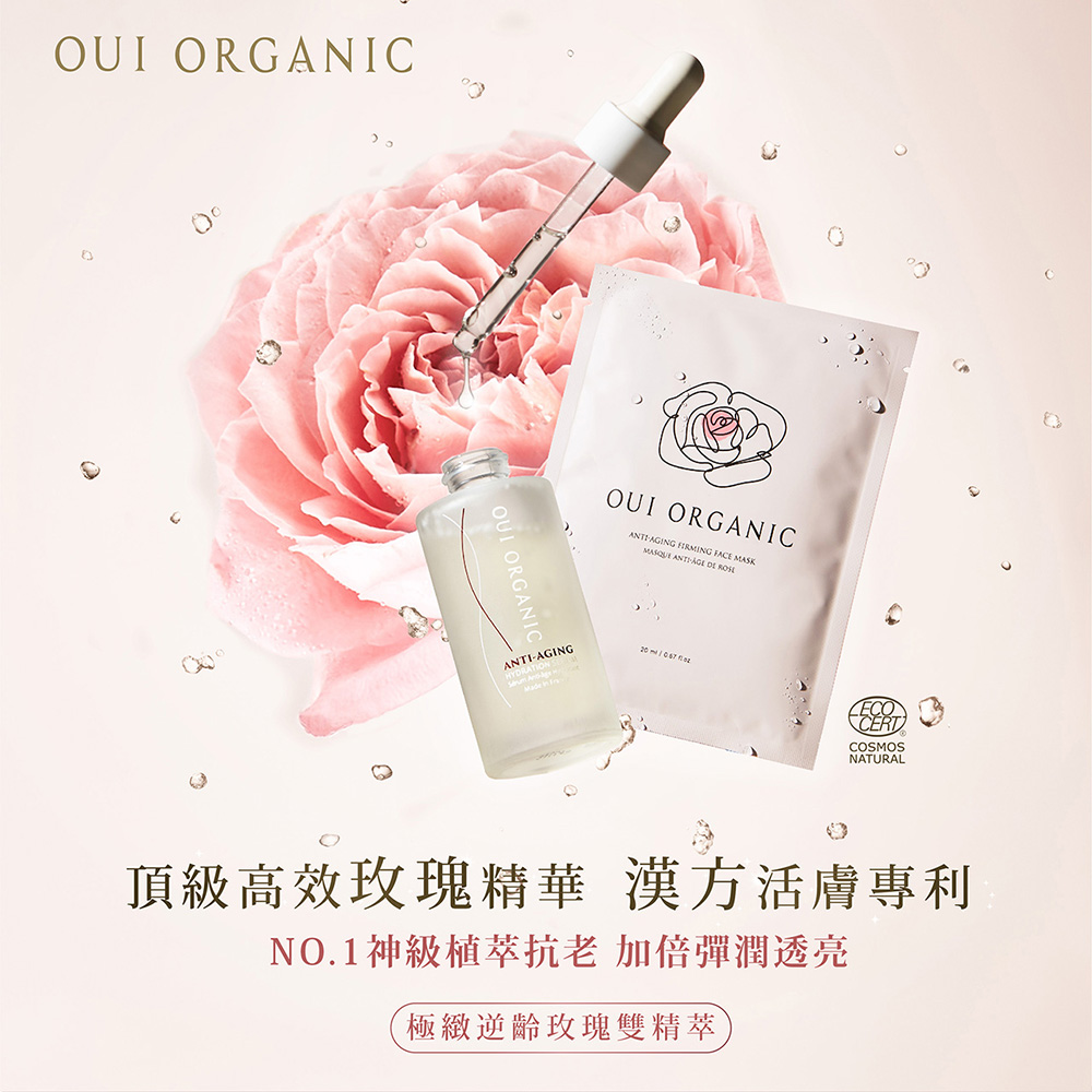 WeOrganic 唯有機 玫瑰時光活膚組(絲絨玫瑰時光活膚