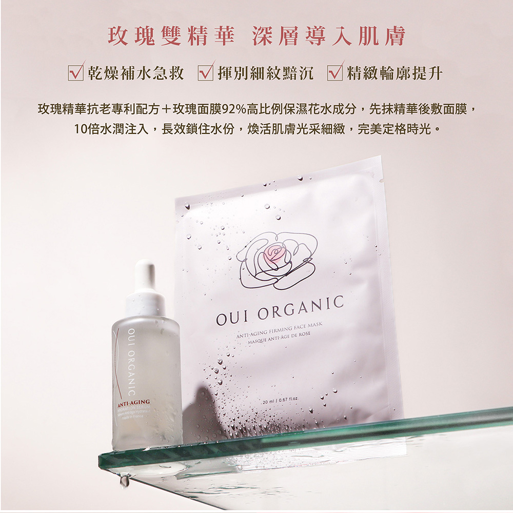 WeOrganic 唯有機 玫瑰時光活膚組(絲絨玫瑰時光活膚