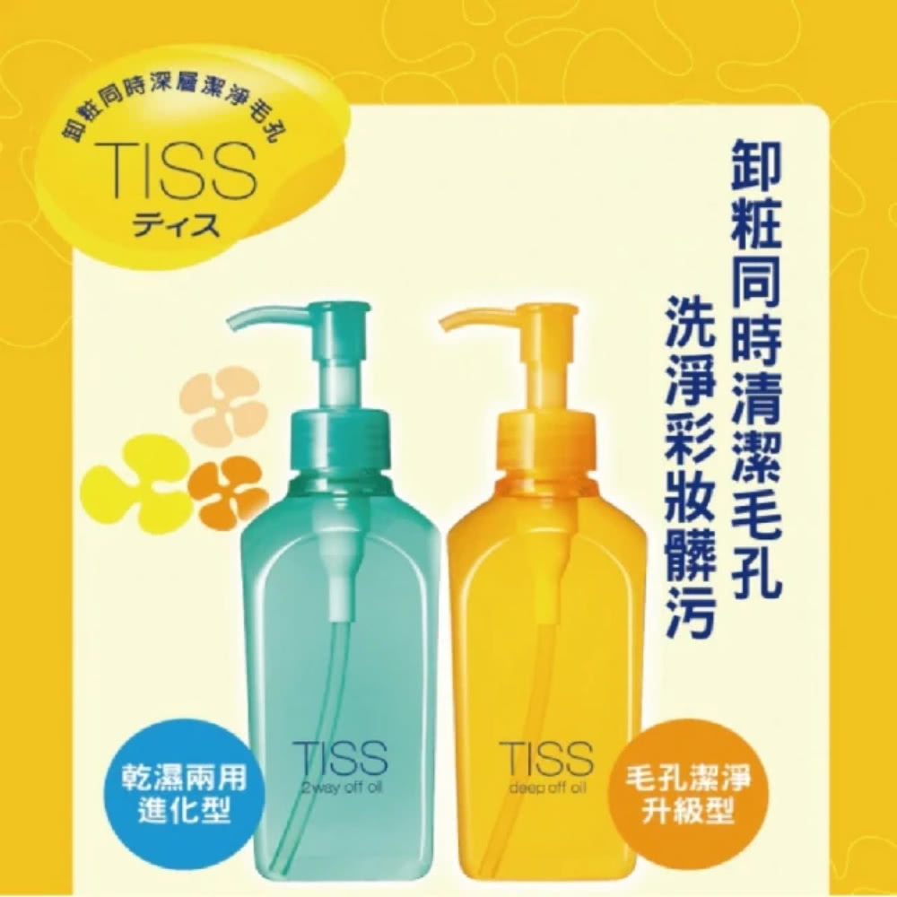 TISS 深層卸妝油 230mL(毛孔潔淨升級型 3入組)好