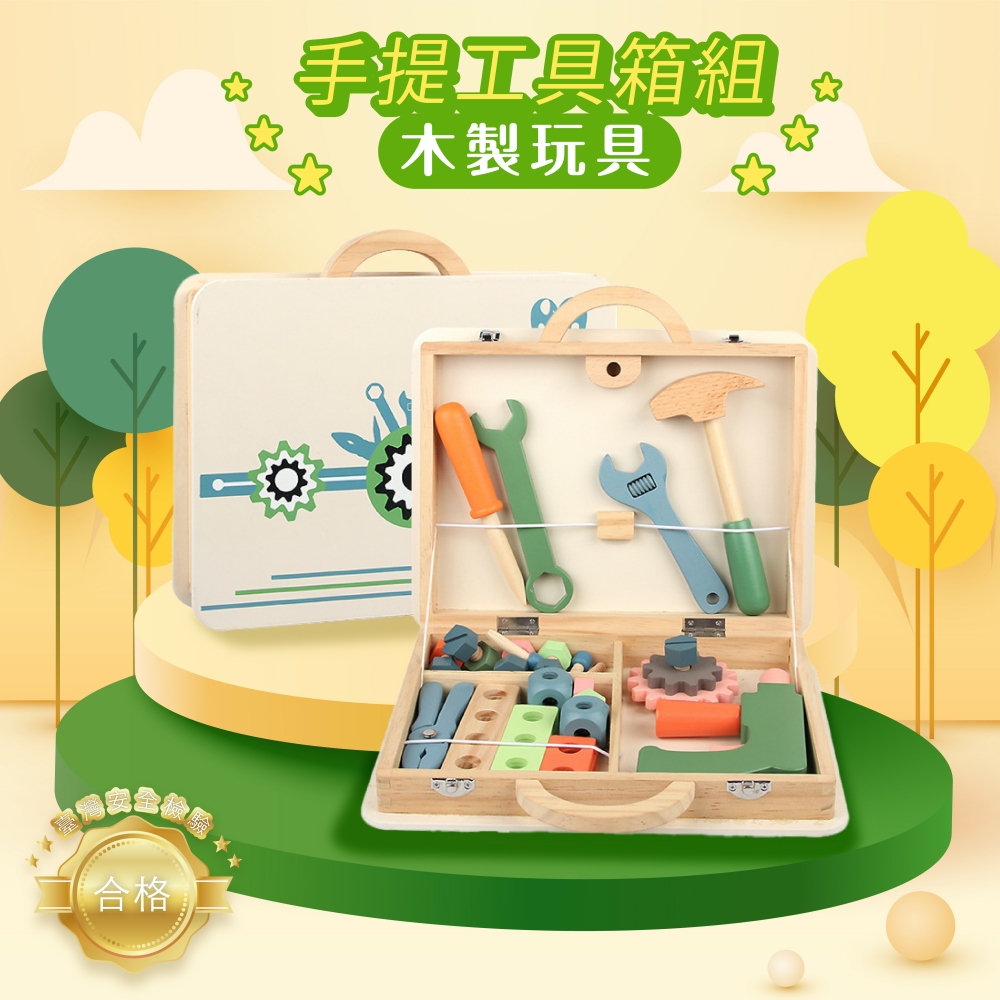 ChingChing 親親 木製玩具 手提工具箱組(MSN2