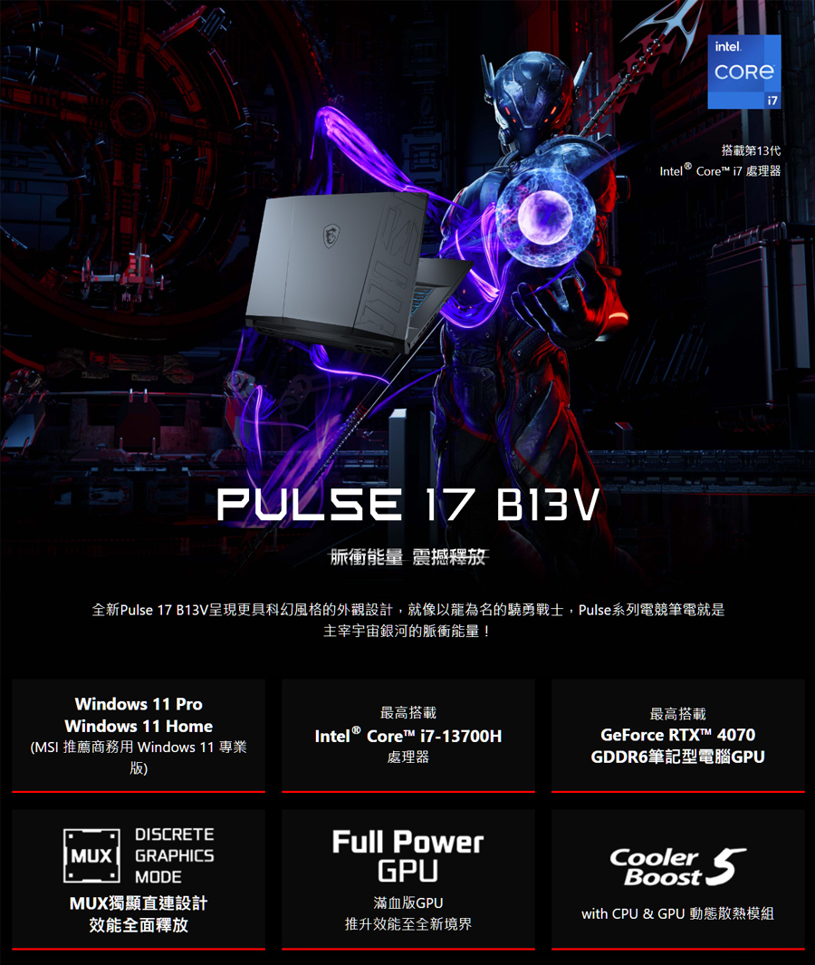 MSI 微星 17.3吋i7獨顯RTX電競筆電(Pulse 
