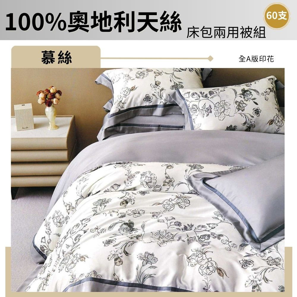 不賴床 60支100%萊賽爾天絲床包兩用被組-加大(床包+枕