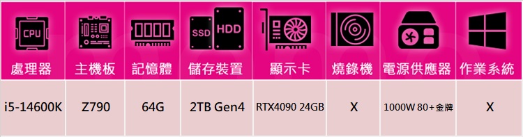 華碩平台 i5十四核GeForce RTX 4090{天威帝