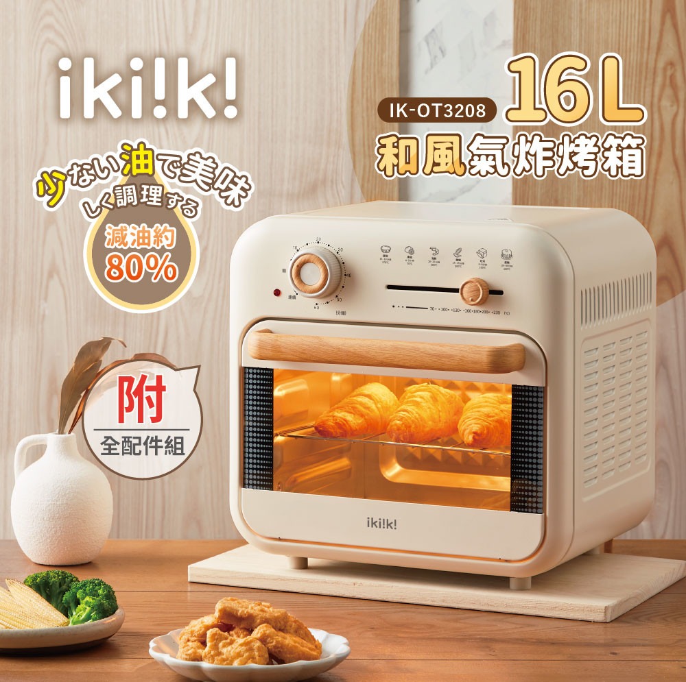 ikiiki 伊崎 16L和風氣炸烤箱(IK-OT3208)